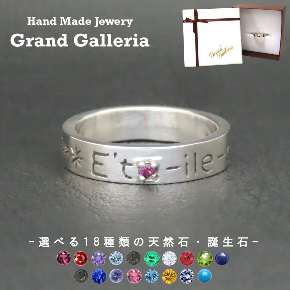 エトワールシエル リング 指輪 シルバー925 【刻印無料】 夜空 星空 バンド 音楽 天然石 誕生石