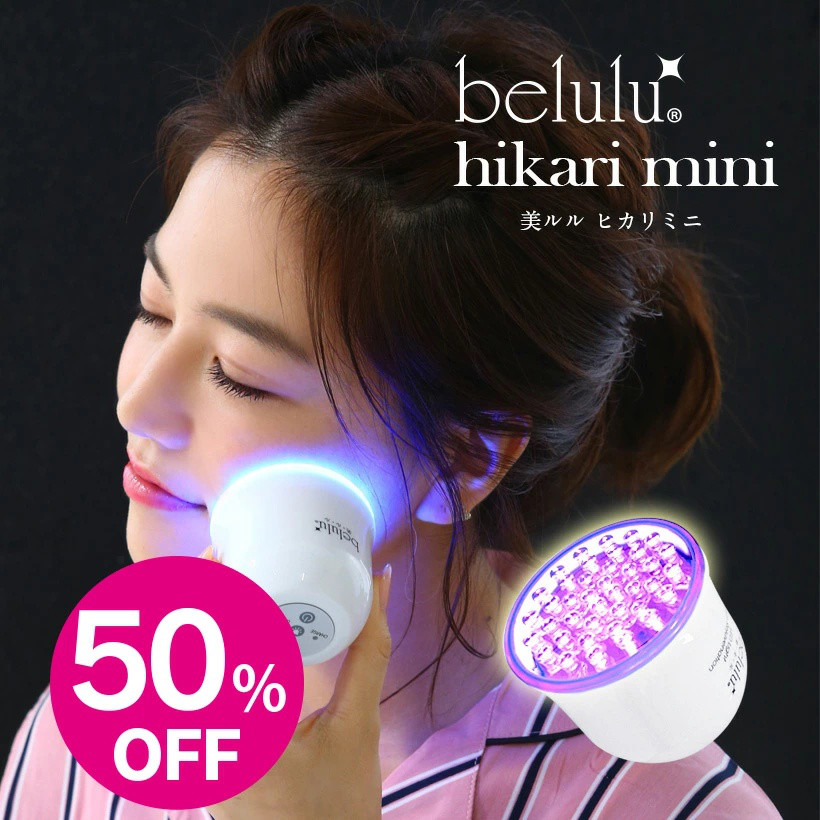 フォトフェイシャル 美顔器 【美ルル ヒカリミニ】光美容器 光 美容器 サロン 光エステ LED ライト エイジングケア