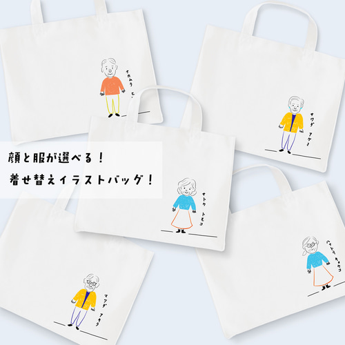 敬老の日◉イラスト選択！手提げカバン・バッグ おじいちゃん