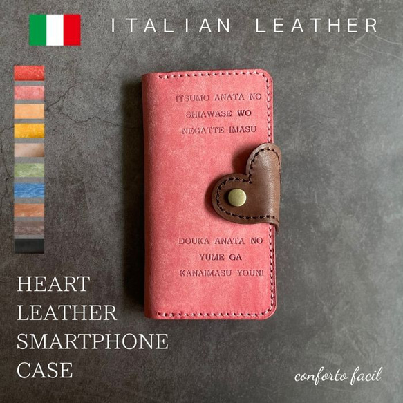 ◆10色◆メッセージ入れます！イタリアンレザーハートの手帳型スマホケース・iPhone１5 1枚目の画像