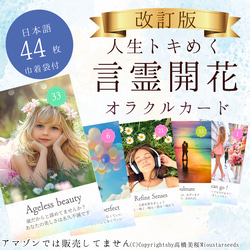 【新】改訂版言霊開花®︎オラクルカード44枚【巾着付】初心者日本語解説付！小さめ＊HSP繊細さん心に寄り添うカード達 1枚目の画像