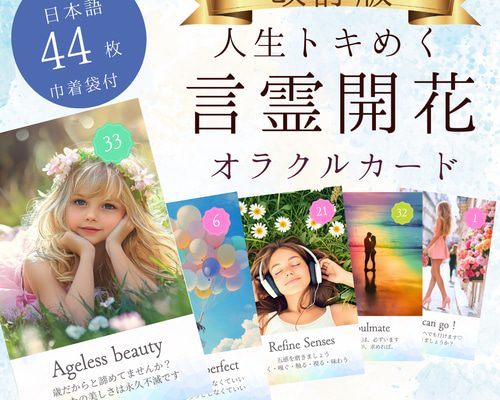 新】改訂版言霊開花®︎オラクルカード44枚【巾着付】初心者日本語解説