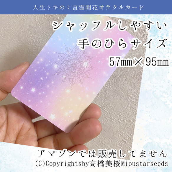【新】改訂版言霊開花®︎オラクルカード44枚【巾着付】初心者日本語解説付！小さめ＊HSP繊細さん心に寄り添うカード達 5枚目の画像