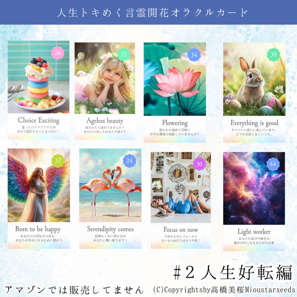 【新】改訂版言霊開花®︎オラクルカード44枚【巾着付】初心者日本語解説付！小さめ＊HSP繊細さん心に寄り添うカード達 4枚目の画像