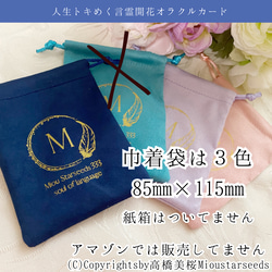 【新】改訂版言霊開花®︎オラクルカード44枚【巾着付】初心者日本語解説付！小さめ＊HSP繊細さん心に寄り添うカード達 6枚目の画像