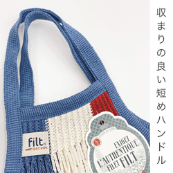 新色入荷！フランス！ショップの商品入れに、ディスプレイにも！『【FILT】メッシュバッグ③』～ECRU（オフホワイト）～ 2枚目の画像