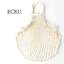 新色入荷！フランス！ショップの商品入れに、ディスプレイにも！『【FILT】メッシュバッグ③』～ECRU（オフホワイト）～ 1枚目の画像
