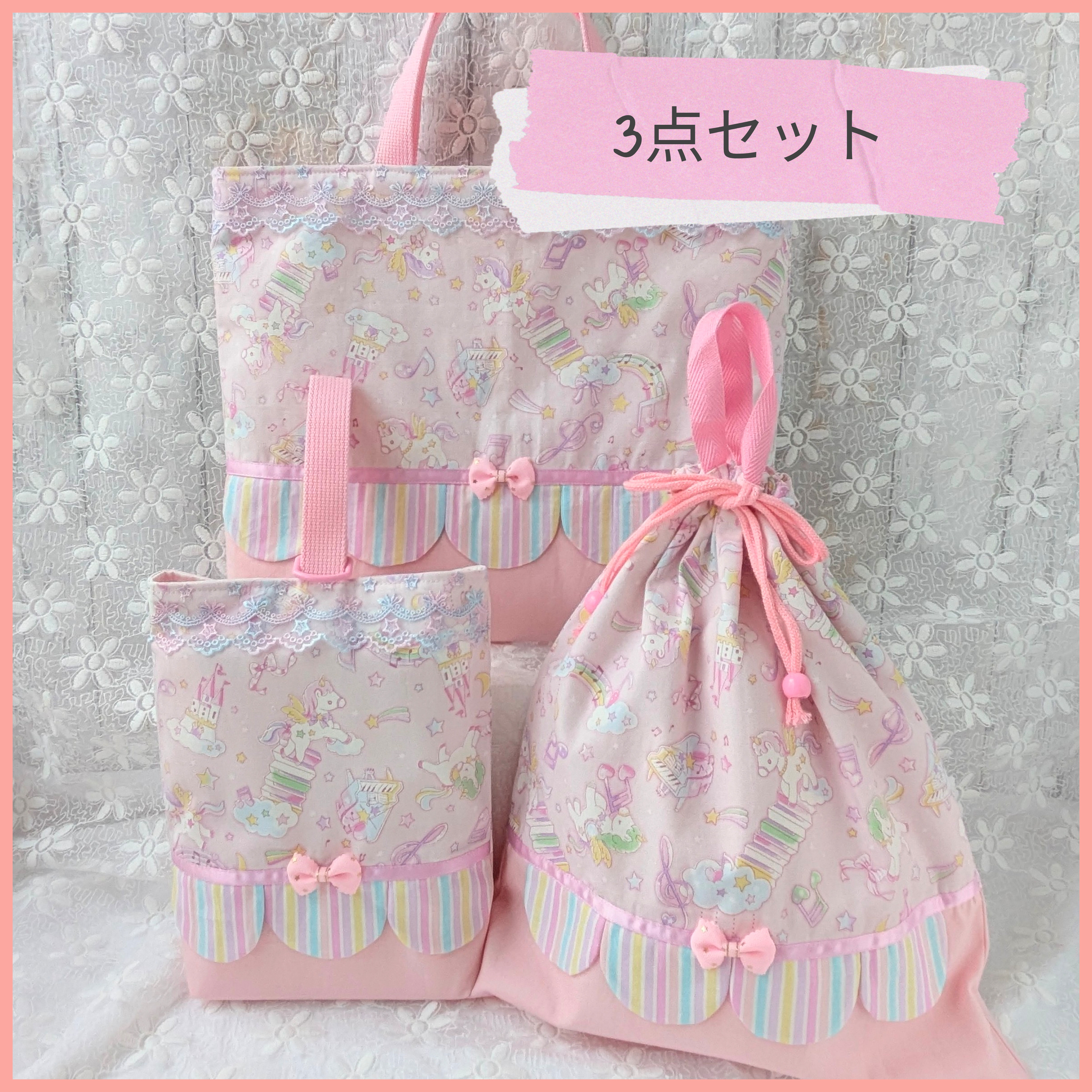 【NEW】入園入学3点セット　手提げ　上履き袋　大きめ体操着袋　ユニコーンの音楽隊　ピンク
