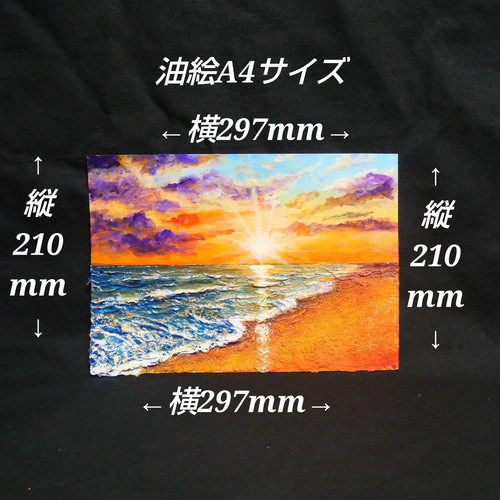 油絵 油彩 油彩画 絵 絵画 【夕陽に染まる海】A4 絵画 HR 通販