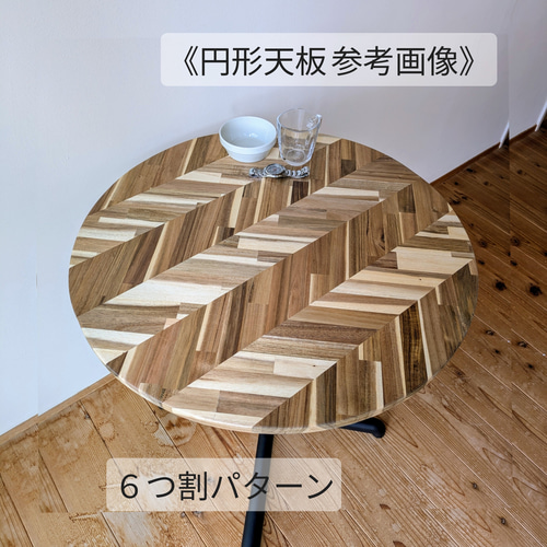 アカシア無垢材 《丸型カフェテーブル》 一本足 北欧ナチュラル 円形