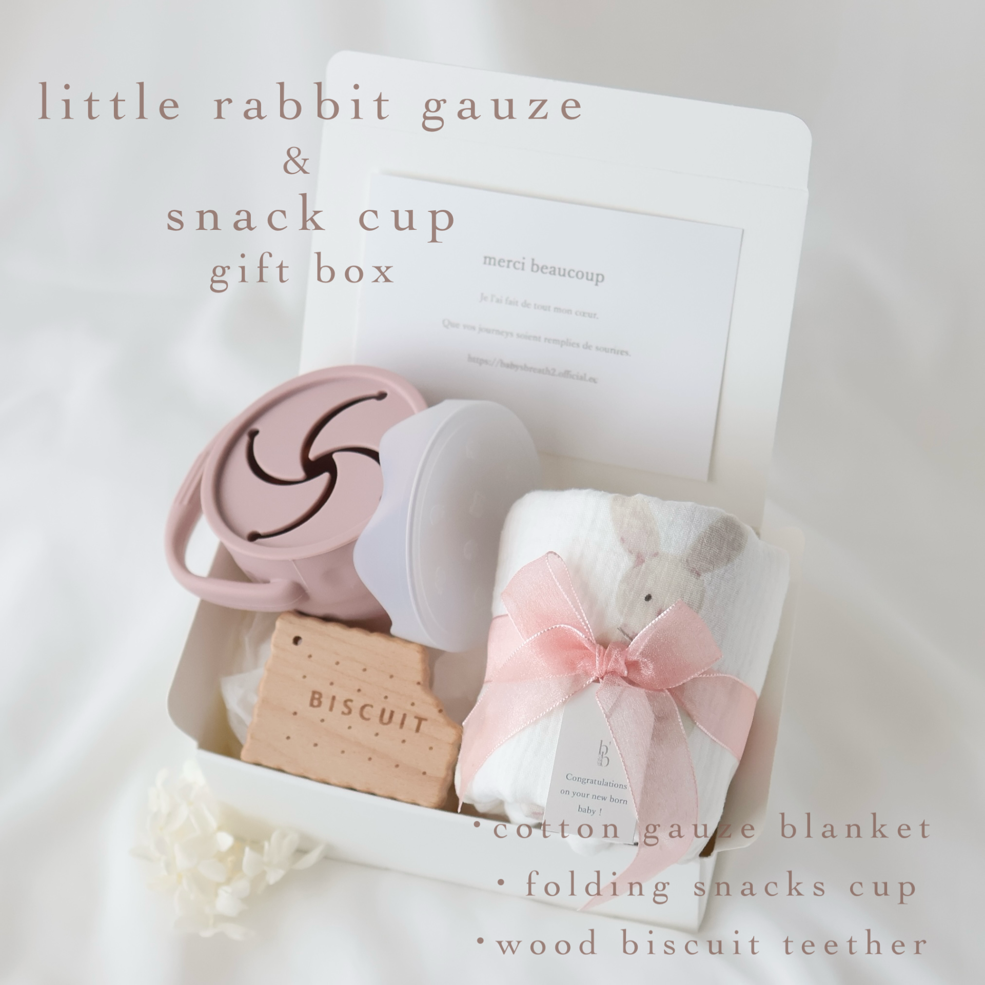 【即納】出産祝いギフトセットうさぎ　スナックカップ　ガーゼブランケット セット