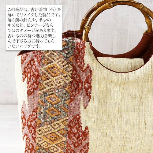 着物リメイク バッグ【バンブーハンドル帯バッグ （特大）亜麻色地に