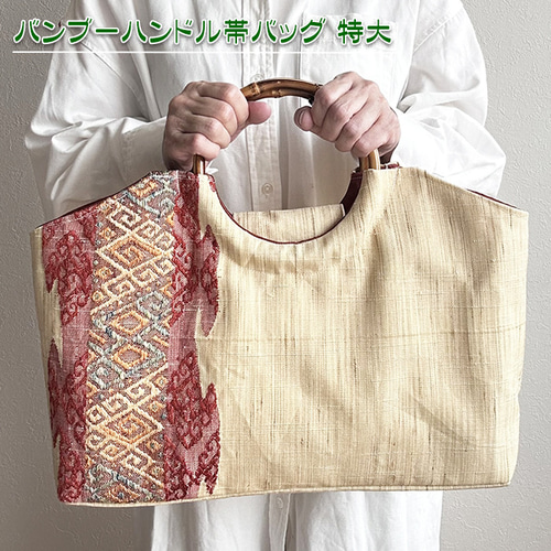 着物リメイク バッグ【バンブーハンドル帯バッグ （特大）亜麻色地に