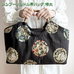 着物リメイクバッグ【バンブーハンドルバッグ えんじ 菊】大正