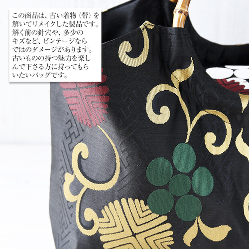 着物リメイク バッグ【バンブーハンドル帯バッグ （特大）鉄黒地