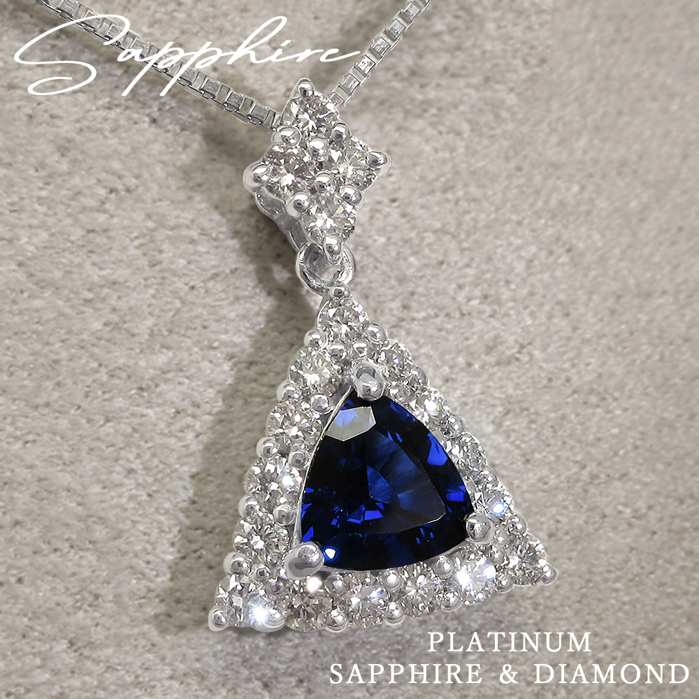 【１点物】美しい青 天然石 ロイヤルブルー サファイアとダイヤモンド プラチナ９００ ベネチアチェーン ネックレス