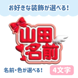 ぷっくりネームボードリボン【5文字まで可能】 写真・グラフィック
