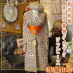 和洋折衷 浴衣 リメイク ワンピース ドレス 帯サッシュベルト