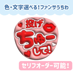 ファンサうちわオーダー【セリフオーダー可能】 写真
