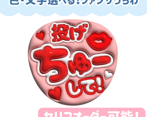 ぷっくりうちわ ファンサうちわ 応援うちわ オーダーページ 2c366acb92490594b024acad48194a