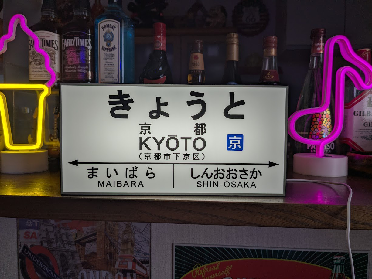 【他駅オーダー無料 Mサイズ】鉄道 転写 京都 駅名標 国鉄 行先案内板 ホームサイン 照明 駅看板 置物 雑貨 ライト