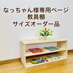 教具棚 3段 90×90×30 サイズオーダーOK 本棚・絵本棚・マガジンラック