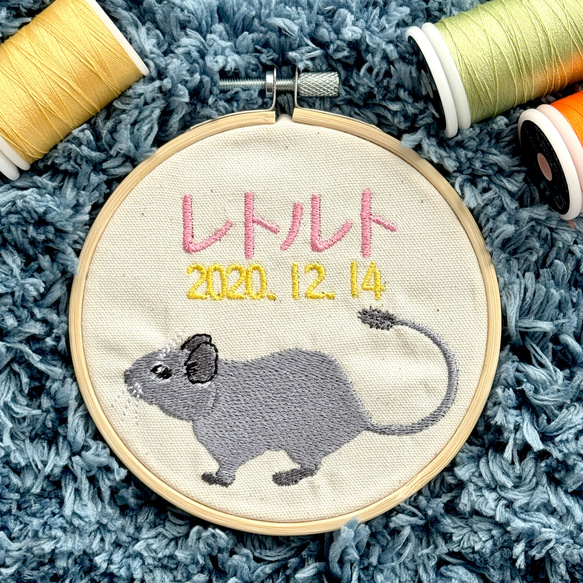 ✴︎選べるセミオーダー✴︎刺繍枠を回し車に見立てたデグーの刺繍飾り