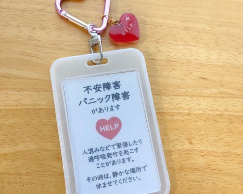 不安障害 パニック障害があります」ヘルプカード付きヘルプマーク