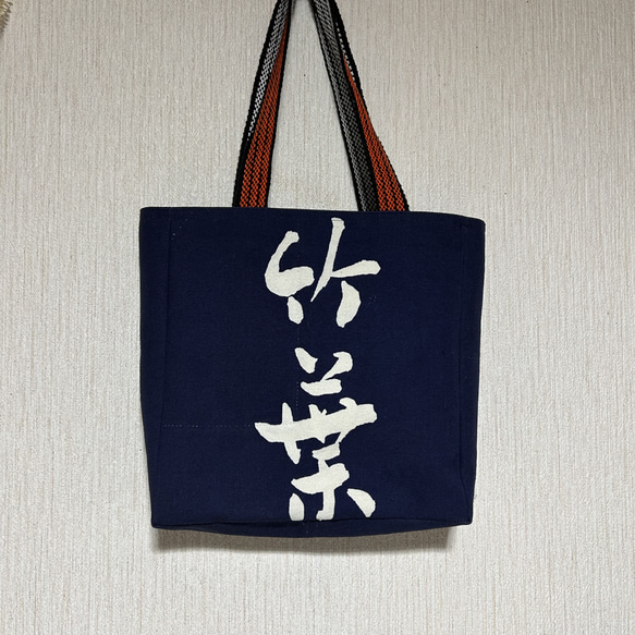 酒屋さんの前掛けリメイク（柿渋染） リュック、トートバッグツーウェイ 酒屋さんの前掛けリメイクバッグ 竹葉 トートバッグ アトリエかのこ