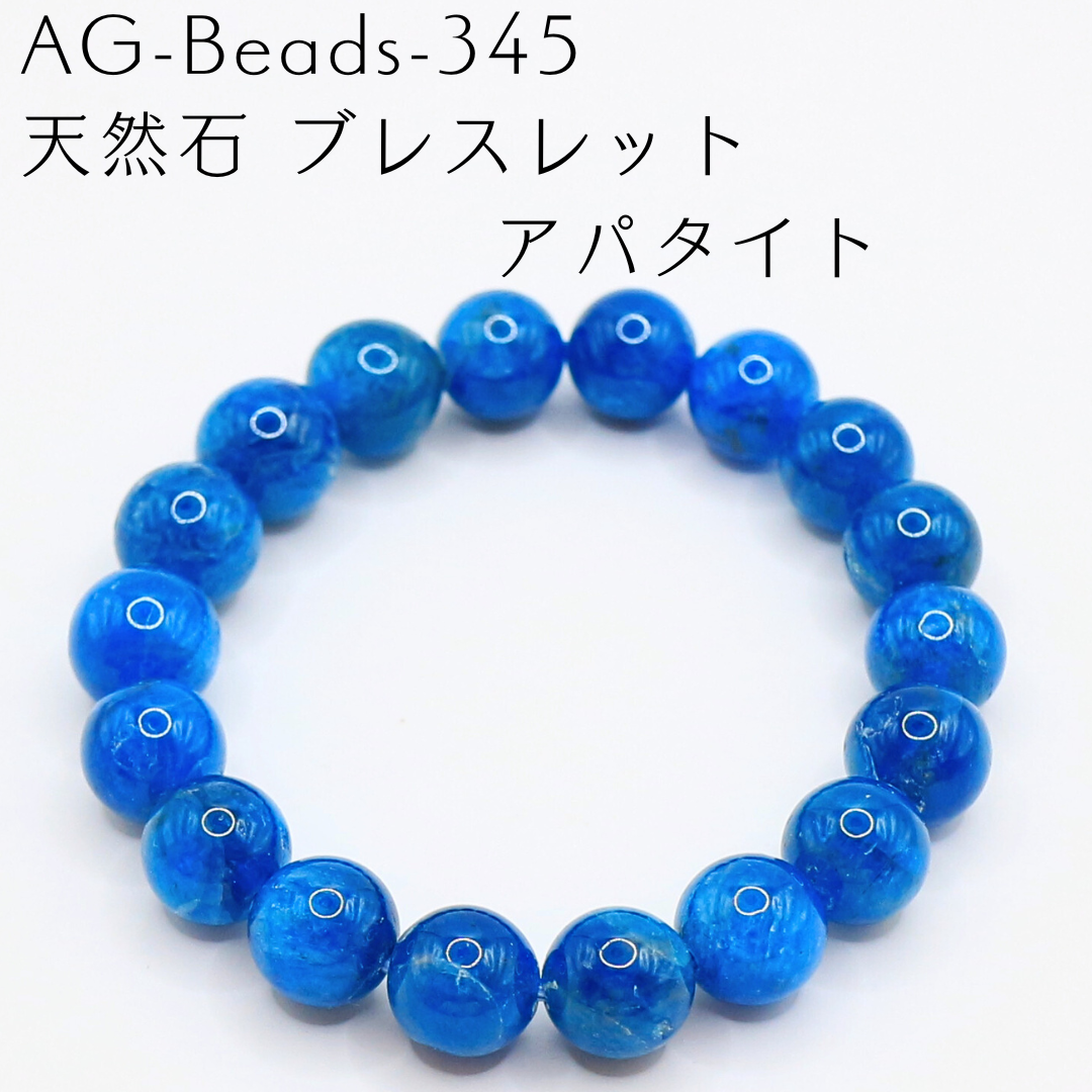 AG-Beads-345　天然石 ブレスレット アパタイト
