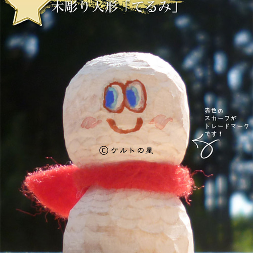 てるてる坊主の精霊 木彫り人形 ハンドメイド 木製人形「てるみ」 002