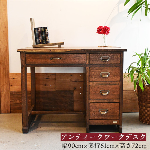 昭和レトロ　アンティークデスク 昭和デスク リメイク品 アンティーク デスク ワークデスク 片袖
