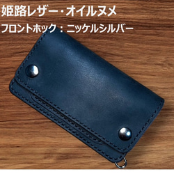 ⑥ミドルトラッカーウォレット/栃木レザー黒色/ホック真鍮/小判カン