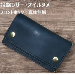 姫路ヌメ革 トラッカーウォレット ハンドメイド 2つ折り財布 ミドルサイズ 黒 ミドルトラッカーウォレット/姫路レザー芯通し黒色/ステッチ白色