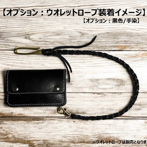 ⑥ミドルトラッカーウォレット/栃木レザー黒色/ホック真鍮/小判カン