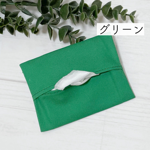 ミニサイズ/全17色】ポケットティッシュケース 無地 その他ケース