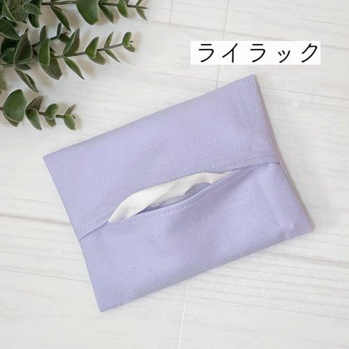 ミニサイズ/全17色】ポケットティッシュケース 無地 その他ケース