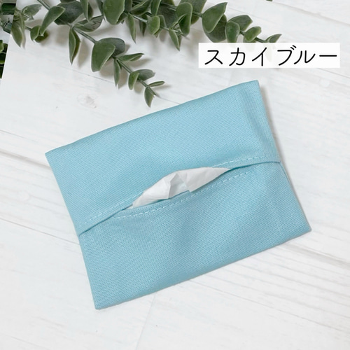 ミニサイズ/全17色】ポケットティッシュケース 無地 その他ケース
