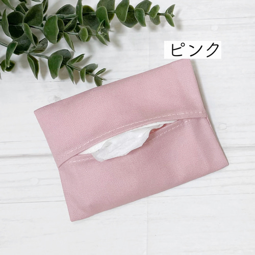 ミニサイズ/全17色】ポケットティッシュケース 無地 その他ケース