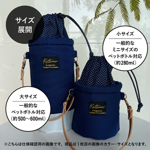 保冷&保温》ペットボトルカバー【小サイズ】 持ち手ストラップ付き 3層