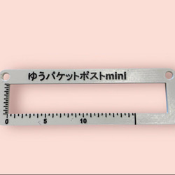 商売の基本!ゆうパケットmini定規 ペン・筆記用具 みのりん工房 通販