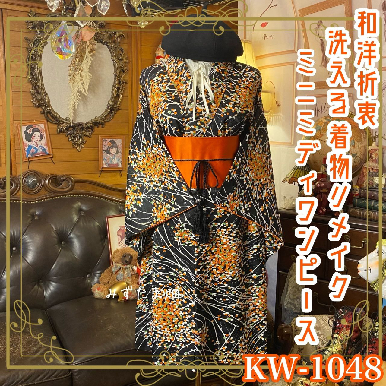 着物リメイク ミニミディ ワンピース ドレス｜洗える化繊＋名古屋帯サッシュベルト｜和洋折衷 レトロ KW-1048