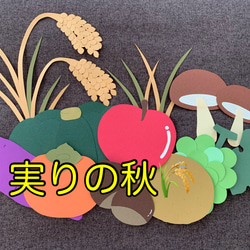 は*ち様 魔術 実りと収穫✨壁飾り 壁面飾り【実りの秋】収穫祭 切り絵 とことこ♪ 通販 19739731