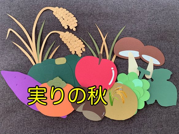 は*ち様 魔術 実りと収穫✨壁飾り 壁面飾り【実りの秋】収穫祭 切り絵 とことこ♪ 通販 19739731｜Creema