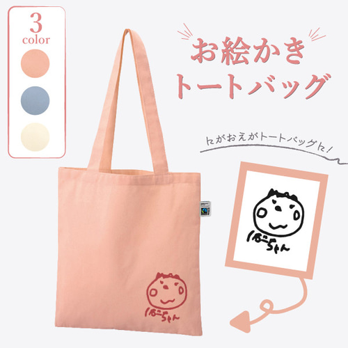 トートバック 子どもの絵 子供の絵 バック かばん レディース