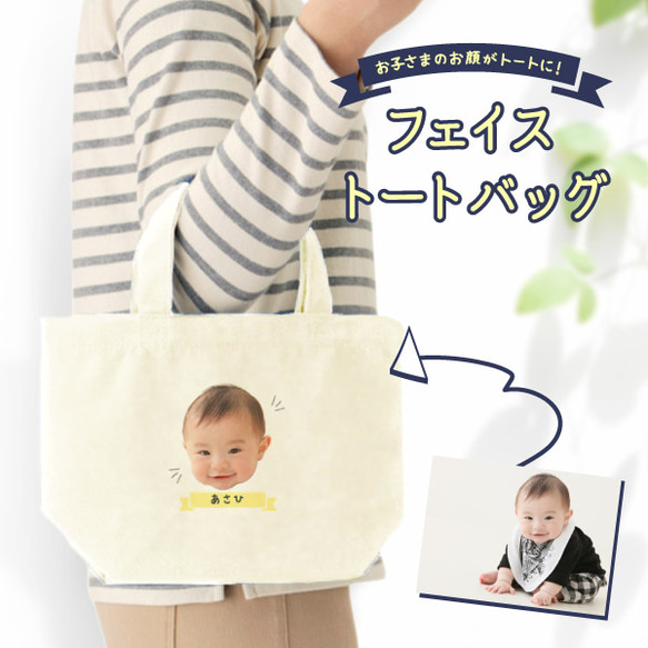 写真プリント トートバック バック かばん 孫の写真 子供の写真 孫から 祖父母に喜ばれる gp-tote04-face 1枚目の画像