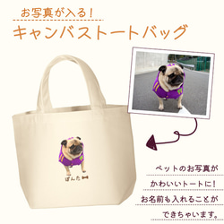 写真プリント トートバック バック かばん ペットの写真 犬の写真 猫の写真 孫から 祖父 gp-tote04-pet 2枚目の画像