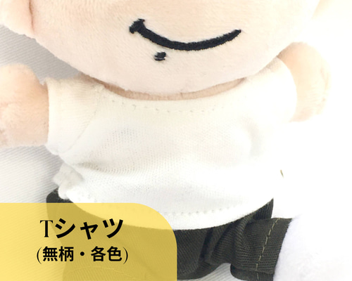 15cm／ちびぬい］Tシャツ(無柄・各種) ぬいぐるみ SHIKI☆closet 通販