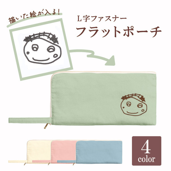ポーチ 小物入れ 子どもの絵 子供の絵 孫から 祖父母へ