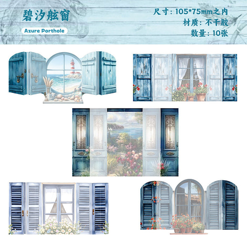 送料無料【S805コラージュ素材】海外シール 窓枠 ジャンクジャーナル